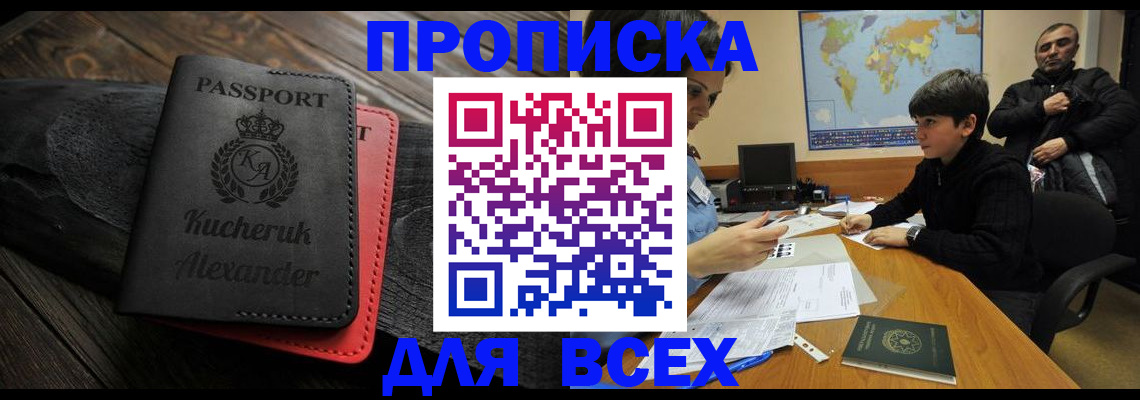 временная регистрация для всех в Перми