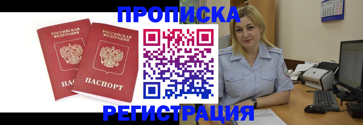 временная регистрация купить в Перми